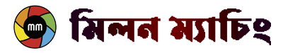 Logo&nbsp;মিলন ম্যাচিং